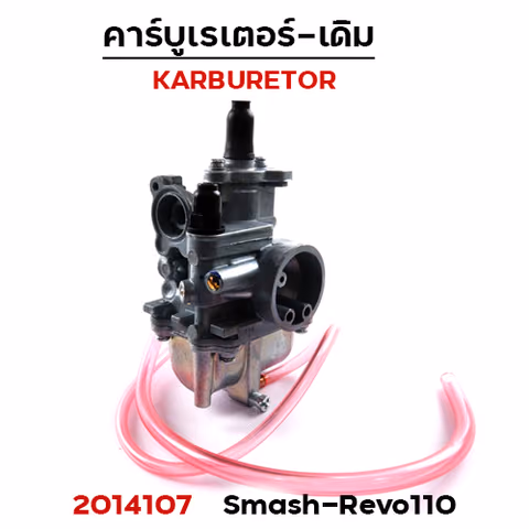 คาร์บู Smash110, Revo — 