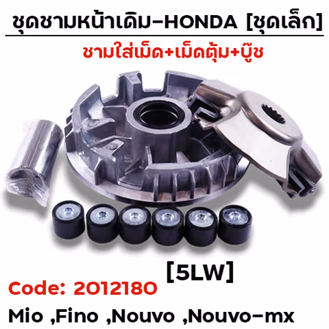 ชามหน้าเดิม (ชุดเล็ก) - Mio, Fino, Nouvo [5LW] — 