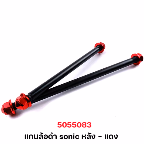 แกนล้อดำ sonic หลัง - แดง — 