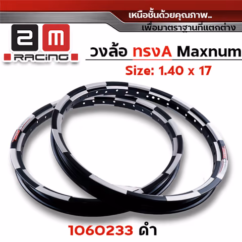 วงล้อ AKRONT หมากรุก 1.4  X 17 - ดำ — 