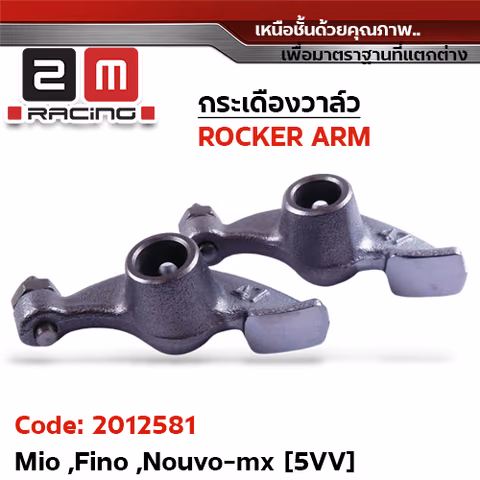 กระเดื่องวาล์ว-Mio Fino Nouvo-mx [5VV] — 