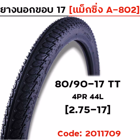 ยางนอก 80/90-17 [ลายแม็กซิ่ง B-802] - มัดละ 10เส้น — 