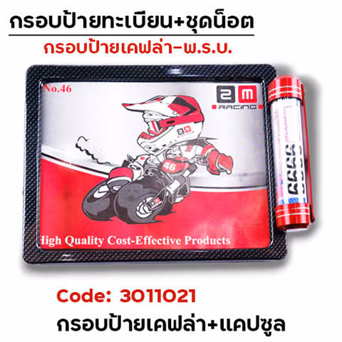 กรอบป้ายทะเบียนเหล็ก - แคฟร่า + แคปซูล — 