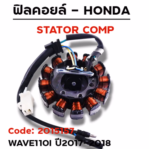 ฟิลคอยล์ W110i ปี17-18 (K03-H11) สตาร์ทมือ — 