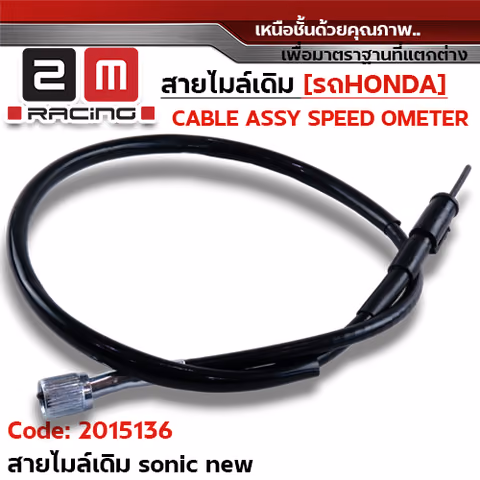สายไมล์เดิม - Sonic new — 