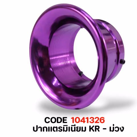 ปากแตรมิเนียม KR - ม่วง — 