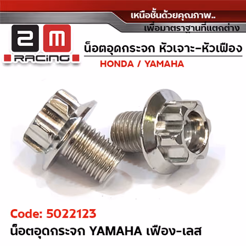 อุดกระจก YAMAHA เฟือง - เลส — 