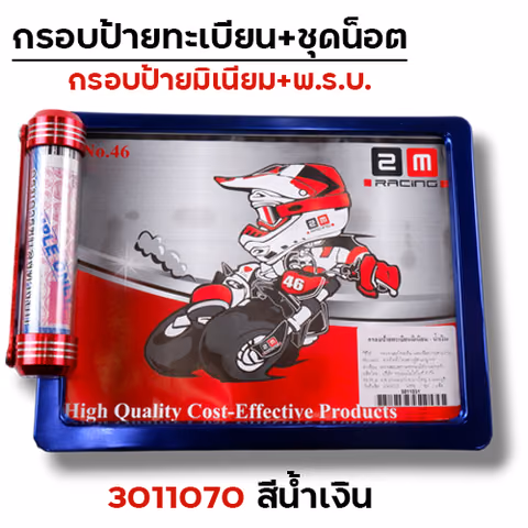 กรอบป้ายทะเบียน มิเนียม-น้ำเงิน + แคปซูล — 
