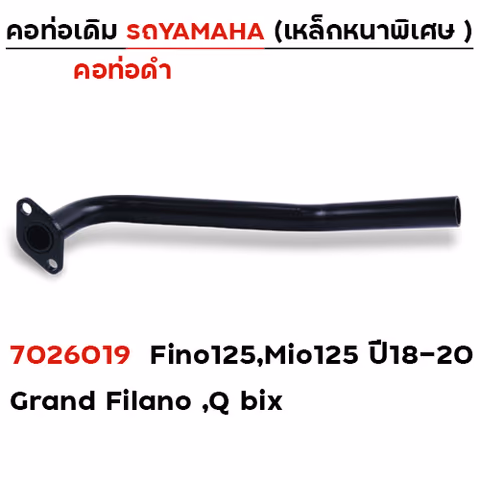 คอท่อเดิม ดำ - Fino125 ,Mio125 ปี18-20 ,Grand Filano — 
