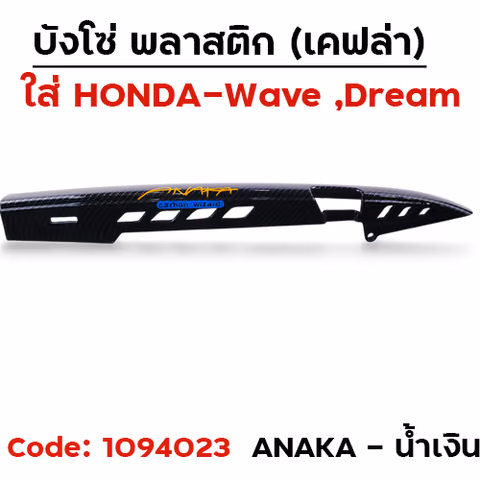 บังโซ่ แคฟล่า ดำ ANAKA - น้ำเงิน [แถมน็อต] — 