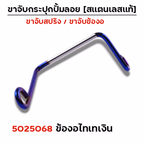 ข้องอ  เลสจับกระปุกปั๊มลอย - ไทเทเงิน — 
