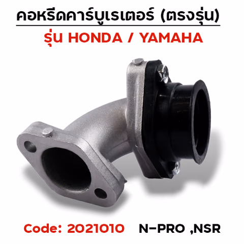 คอหรีด คาร์บูเรเตอร์ N-PRO - เดิม — 