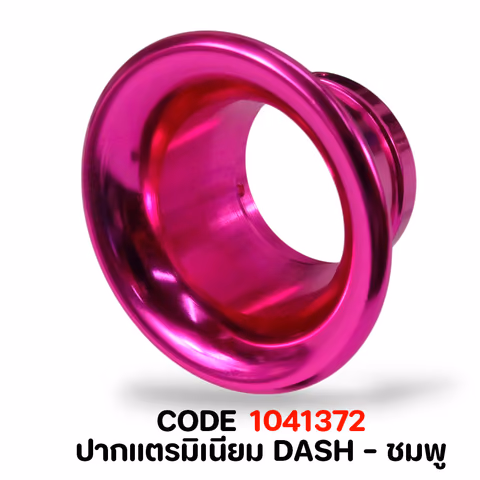 ปากแตรมิเนียม DASH  - ชมพู — 
