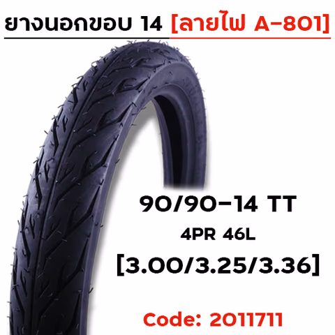 ยางนอก 90/90-14 [ลายไฟ A801] - มัดละ 10เส้น — 