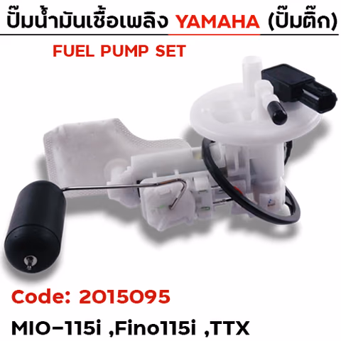 ปั๊มน้ำมันเชื้อเพลิง (ปั๊มติ๊ก) - MIO115i, Fino115i (54P) — 
