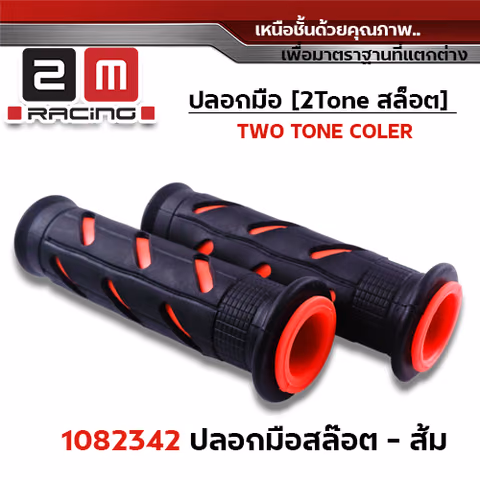 ปลอกมือ สล็อต (ปลายปิด) - ส้ม — 