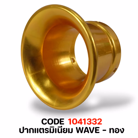 ปากแตรมิเนียม WAVE  - ทอง — 