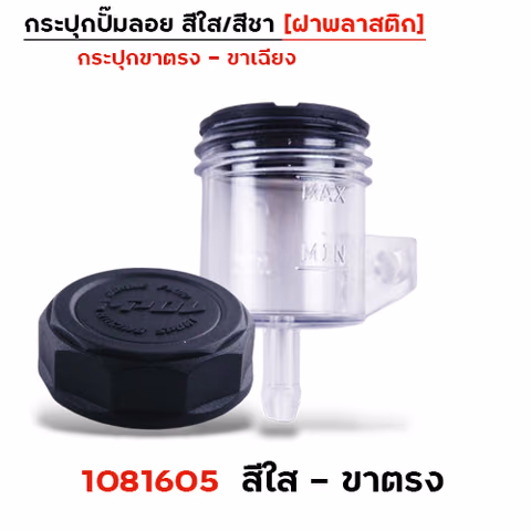 กระปุกปั๊มลอยใส ขาตรง - ฝาพลาสติก — 