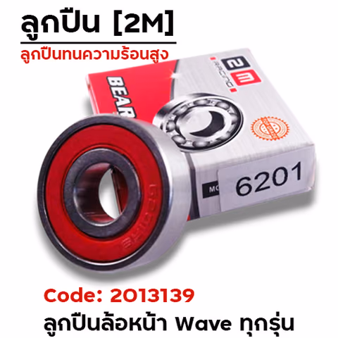 ลูกปืน 2M - 6201 — 