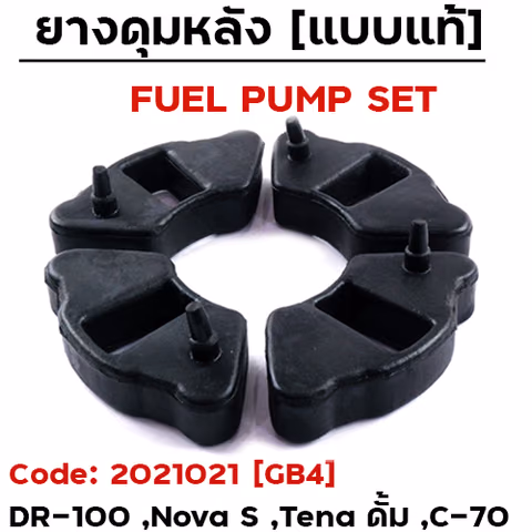 ยางดุมหลัง - DREAM100 ,NOVA  ,TENA ,C70 [GB4] — 