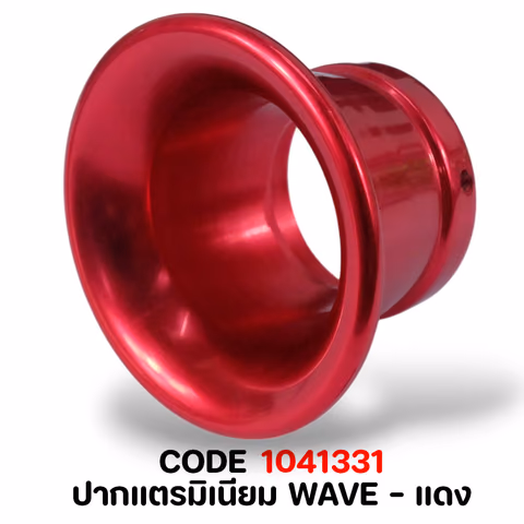 ปากแตรมิเนียม WAVE  - แดง — 