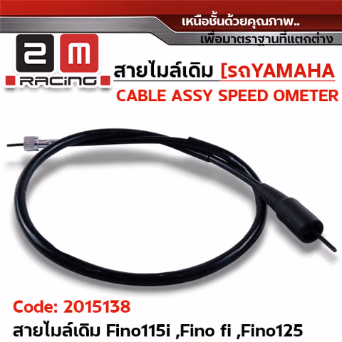 สายไมล์เดิม - Fino 115i รุ่นหัวฉีด — 