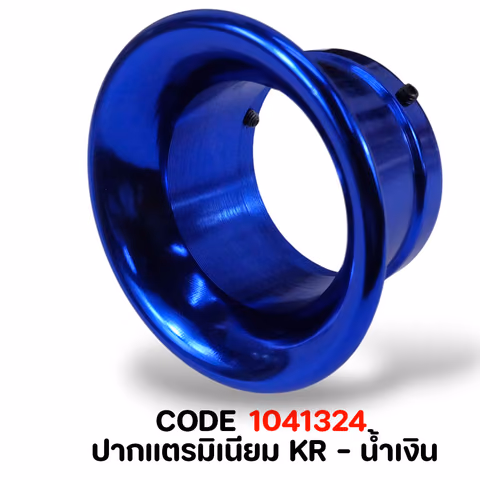 ปากแตรมิเนียม KR - น้ำเงิน — 