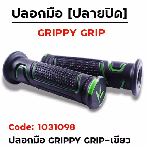 ปลอกมือ GRIPPY GRIP เขียว — 