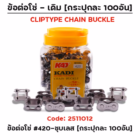 ข้อต่อโซ่ชุบเลส- 420 (กล่อง100อัน) — 