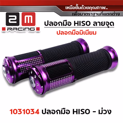 ปลอกมือ Hiso ลายจุด  - ม่วง — 
