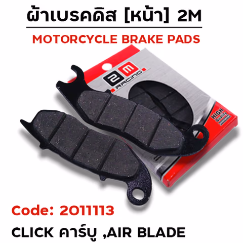 ผ้าเบรคดิสหน้า - Clickคาร์บู, Air blade, Adv150, PCX160 ABS — 