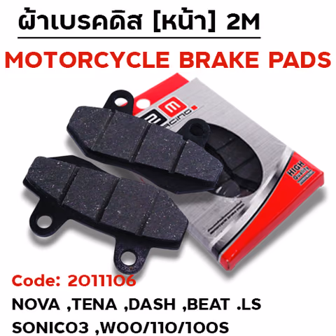 ผ้าเบรคดิสหน้า - Nova/หน้า Sonic ปี2003/W100s/W110 — 