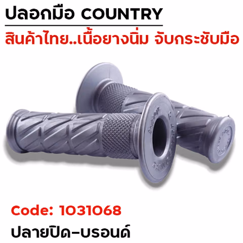 ปลอกมือ Country  ปลายปิด - บรอนด์ — 