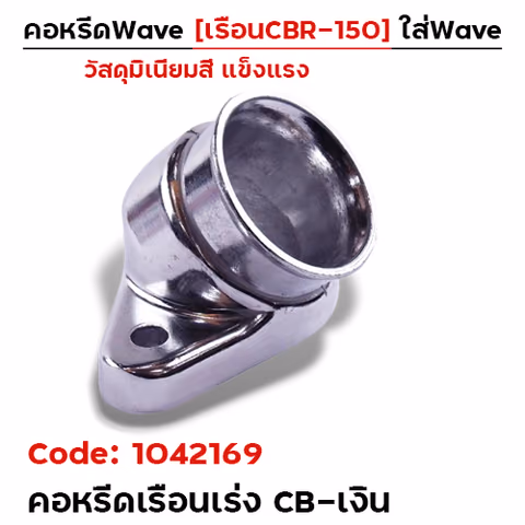 คอหรีดเรือนเร่ง CB  - เงิน — 