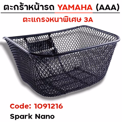 ตะกร้าหน้า (เดิม3A) - Spark-nano — 