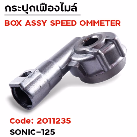 กระปุกไมล์ - Sonic — 
