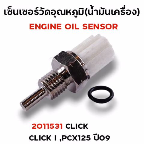 เซ็นเซอร์อุณหภูมิ Click, Click110 i, PCX125ปี09,Air Blade — 