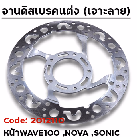 จานดิสเบรคหน้า SLOT - W100 , NOVA , SO ลายเต่า — 