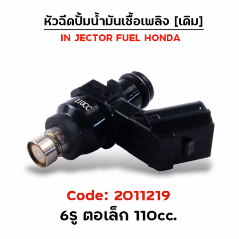 หัวฉีดเดิม ปั๊มน้ำมัน 6รู ตอเล็ก (ตัวสั้น) 110cc. — 