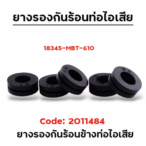 ยางรองกันร้อนท่อไอเสีย (แพ็ค100) — 