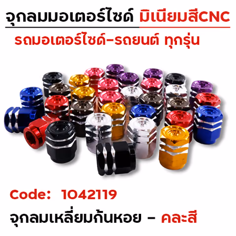 จุกลม (เหลี่ยม) ก้นหอย - คละสี (60คู่/แผง) — 