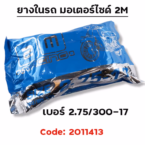 ยางใน รถมอเตอร์ไซด์ 2.75-17 - 2M(กระสอบ 60 เส้น) — 
