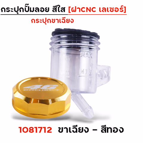 กระปุกปั๊มลอย ขา<เฉียง> ฝา CNC เลเซอร์ - ทอง — 