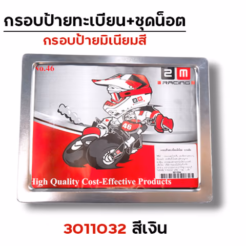 กรอบป้ายทะเบียนมิเนียม - เงิน — 