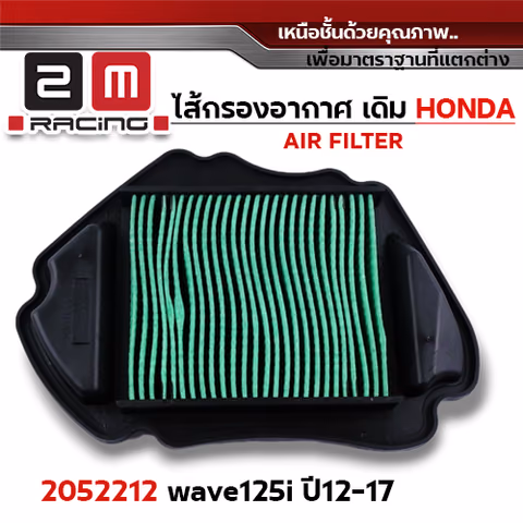 ไส้กรองอากาศ - W125i ปี12-17 — 