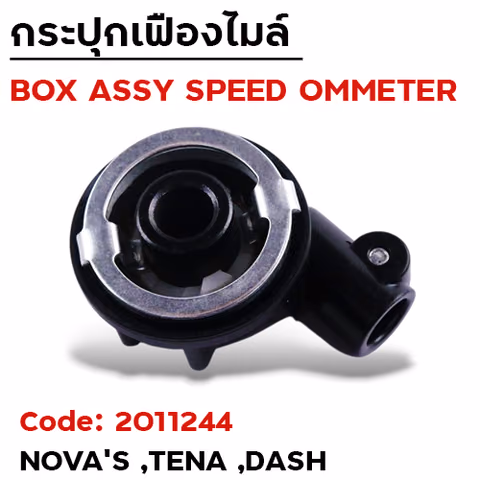 กระปุกไมล์ - NOVA'S ,TENA ,DASH ,LS — 
