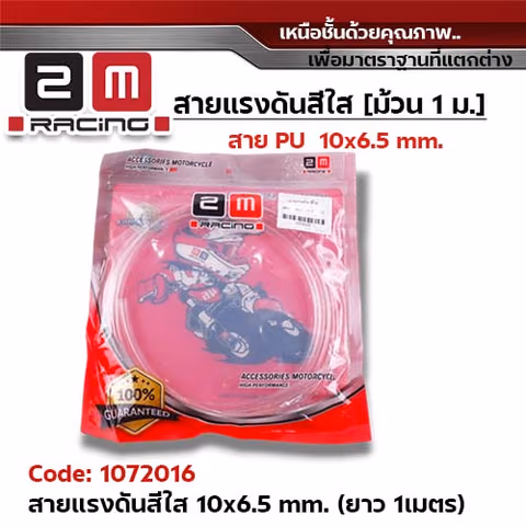 สายแรงดัน สีใส (10x6.5mm.) ยาว 1 เมตร — 