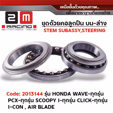 ลูกปืนคอ บน-ล่าง - HONDA WAVE ,PCX ,SCOOPY I ,CLICK — 