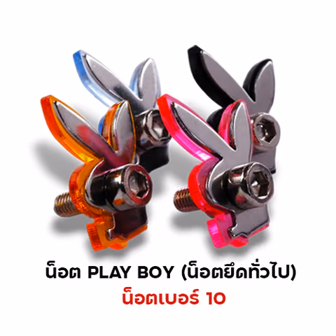 น็อต play boy เบอร์10 - ฟ้า (แพ็ค20ตัว) — 