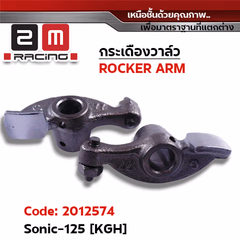 กระเดื่องวาล์ว-Sonic125 [KGH] — 